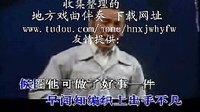 豫剧《倒霉大叔的婚事》月下相会