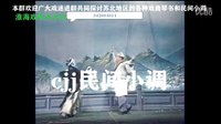 淮海戏《皮秀英四告》07