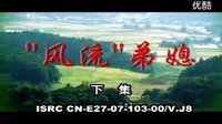 民间小调风流弟媳：02