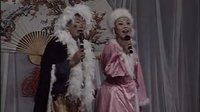 二人转《野花骚》15
