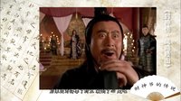 2016《道听途说古今事 》财神爷的传说 02
