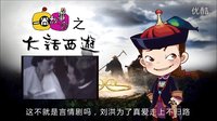 大话西游 唐僧的亲爹之谜 02