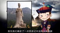 大话西游 孙悟空父母之谜 05