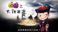 大话西游 菩提祖师是太上老君 07