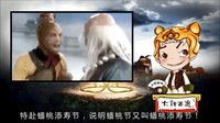 大话西游《西游记》长生之谜 12