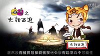 大话西游 托塔李天王是内奸 16
