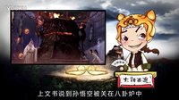 大话西游 吹牛大王孙悟空 19