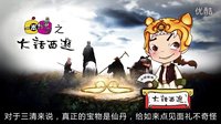 大话西游 大闹天宫后的权力分配 22