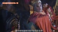 大话西游 黄风大王和灵吉菩萨的密约 47