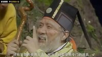 大话西游 人参果的秘密 56