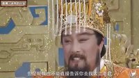 大话西游 太上老君的谈判对手 119