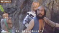 大话西游《西游记》里最怂的妖怪 181