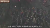 大话西游 牛魔王的绿帽子 136