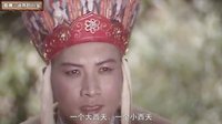 大话西游 猪八戒的婚姻往事 148