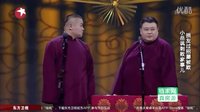 岳云鹏相声专场演出《虎步龙行》
