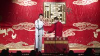 2014德云社网络相声大会 1003