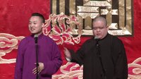 2014德云社网络相声大会 高峰 栾云平《八大