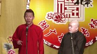 2014德云社网络相声大会 0109