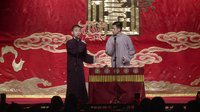 2014德云社网络相声大会 1219