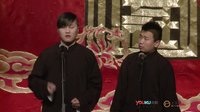 2014德云社网络相声大会 1017
