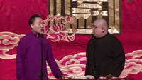 2014德云社网络相声大会 0704