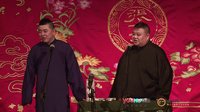 2014德云社网络相声大会 0516