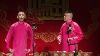 2014德云社网络相声大会 0502