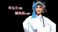 潮剧《一门三状元 》01