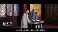2016天津相声俱乐部《哭论》下载