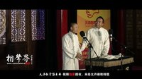 2016天津相声俱乐部《哥俩好》