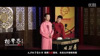 2016天津相声俱乐部《考验》下载