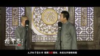 2016天津相声俱乐部《窦公训女》