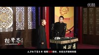 2016天津相声俱乐部《规矩论》
