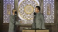 2016天津相声俱乐部《全德报》