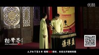 2016天津相声俱乐部《红白事》