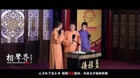 2016天津相声俱乐部《切糕架子》下载