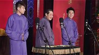2016天津相声俱乐部《切糕架子》下载