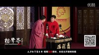 2016天津相声俱乐部《拴娃娃》