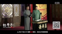 2016天津相声俱乐部《五行诗》