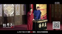 2016天津相声俱乐部《考验》