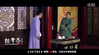 2016天津相声俱乐部《对春联》