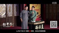 2016天津相声俱乐部《遗传基因》