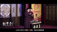 2016天津相声俱乐部《旅行家》下载
