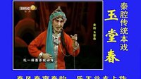 秦腔全本《苏三起解》下载