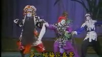 昆曲《钟馗嫁妹》