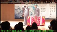 相声《老子 老子》
