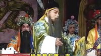 豫剧红脸王《界牌关》1