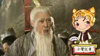 大话封神 老子一气化三清 299