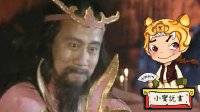 大话封神 三教会破诛仙阵 300