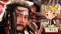 大话封神 梅山七圣的后台老板 315